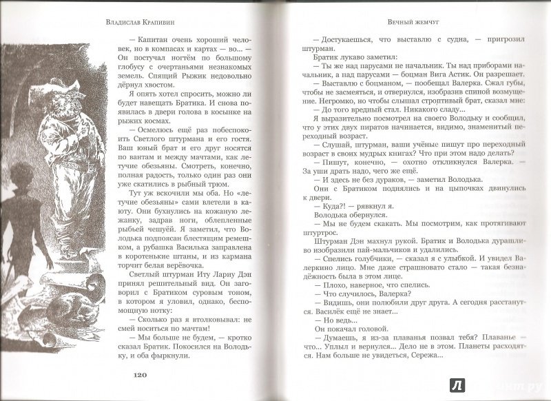 Иллюстрация 12 из 18 для В ночь большого прилива - Владислав Крапивин | Лабиринт - книги. Источник: Alex