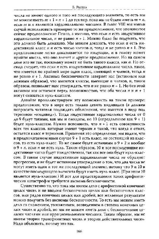 Иллюстрация 23 из 33 для Введение в математическую философию - Бертран Рассел | Лабиринт - книги. Источник: Юта