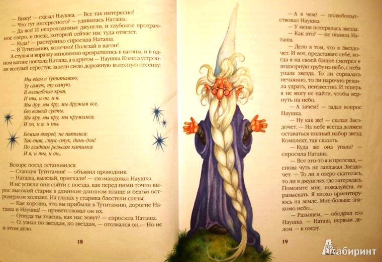 Иллюстрация 33 из 36 для Приключения в Тутитамии - Токмакова, Токмаков | Лабиринт - книги. Источник: ОксанаШ