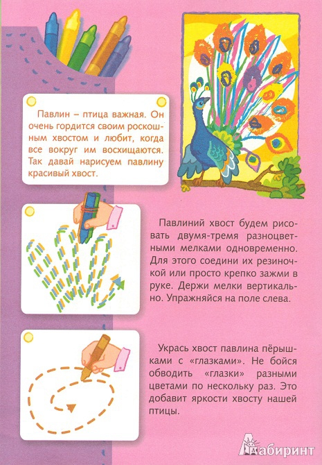Иллюстрация 3 из 14 для Рисуем восковыми мелками. 4+ | Лабиринт - книги. Источник: Плахина  Ирина