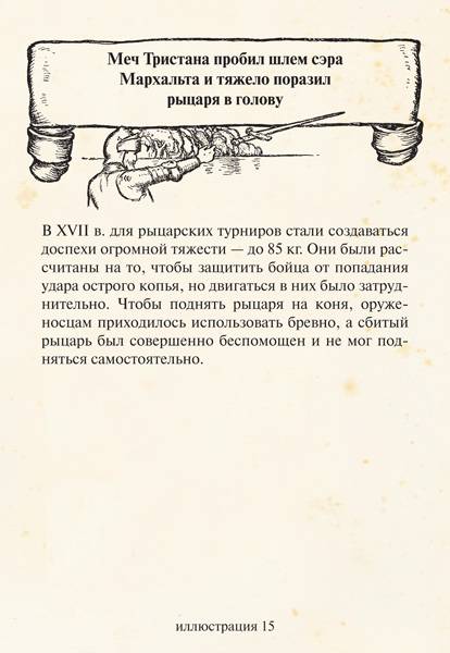 Иллюстрация 9 из 23 для Легенды о короле Артуре. Набор открыток | Лабиринт - сувениры. Источник: Золотая рыбка