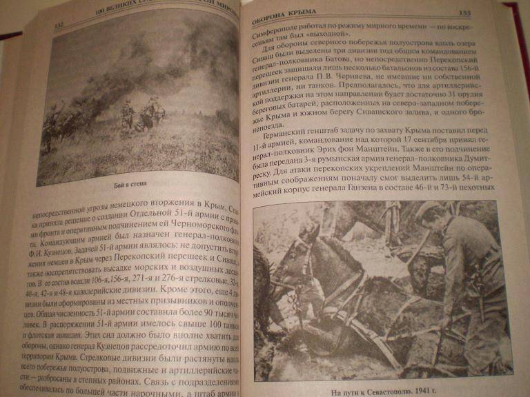 Иллюстрация 2 из 38 для 100 великих сражений Второй мировой - Юрий Лубченков | Лабиринт - книги. Источник: Ирина