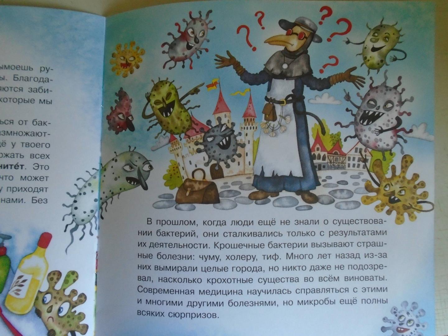 Иллюстрация 10 из 14 для Микробы: соседи-невидимки - Юлия Смирнова | Лабиринт - книги. Источник: Лабиринт