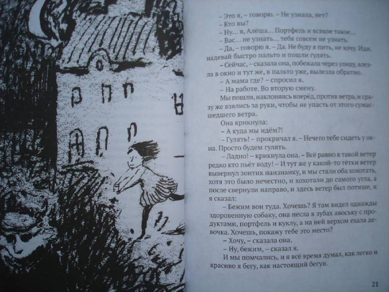 Иллюстрация 12 из 18 для Глупо как-то получилось - Сергей Вольф | Лабиринт - книги. Источник: Сорокина  Лариса