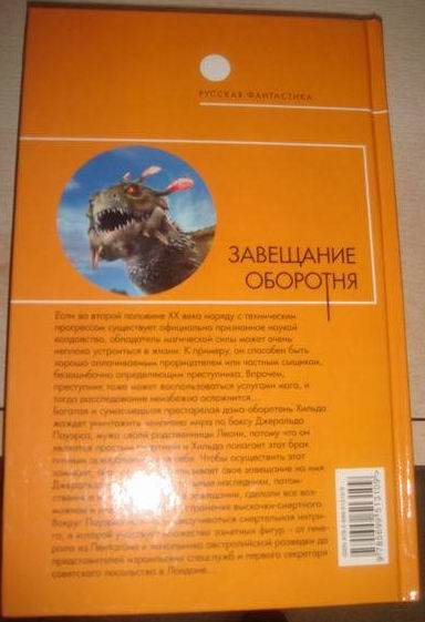 Иллюстрация 3 из 8 для Завещание оборотня - Александр Петровский | Лабиринт - книги. Источник: gekky_N