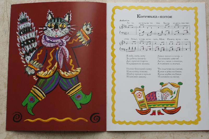 Иллюстрация 6 из 13 для Котенька-Коток. Бабушкины песенки (+CD) | Лабиринт - книги. Источник: Беспалова  Елена