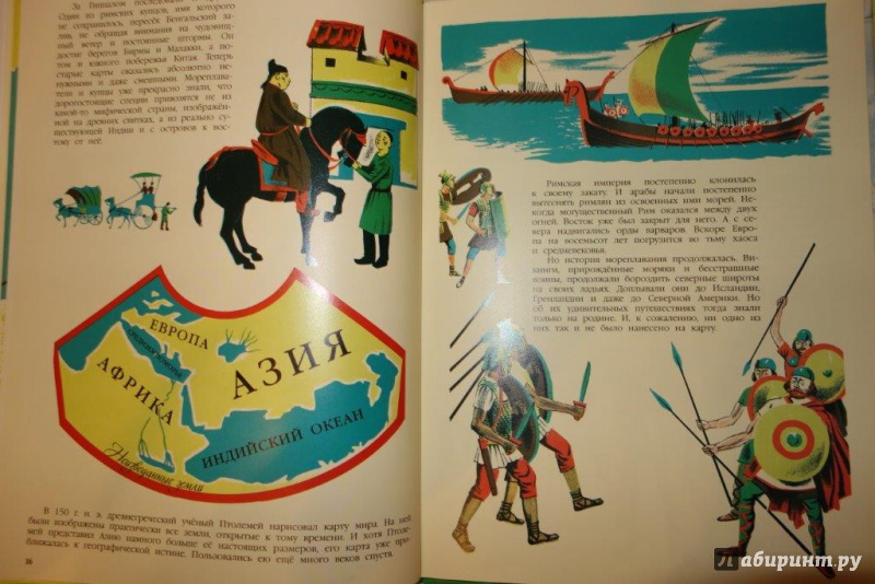 Иллюстрация 10 из 28 для История Великих географических открытий в картинках - Мабел Джордж | Лабиринт - книги. Источник: reviewer