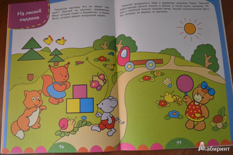 Иллюстрация 7 из 23 для Уроки для малышей. Формы - И. Попова | Лабиринт - книги. Источник: juli_pani