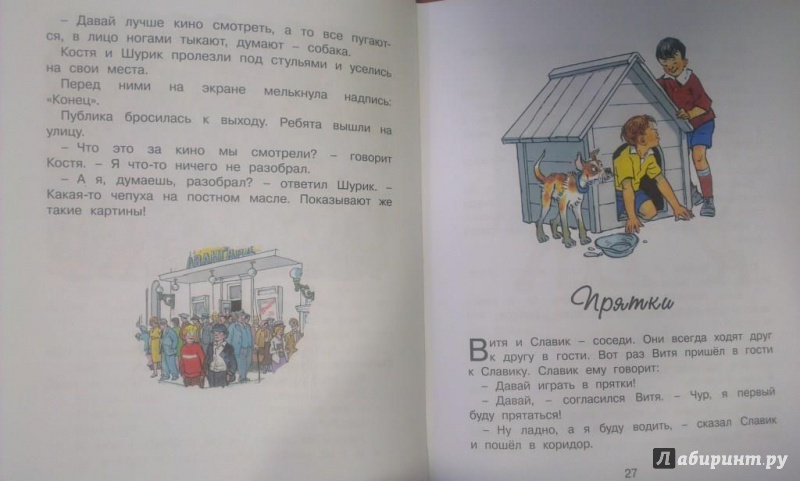 Иллюстрация 22 из 63 для "Бобик в гостях у Барбоса" и другие рассказы - Николай Носов | Лабиринт - книги. Источник: Katty