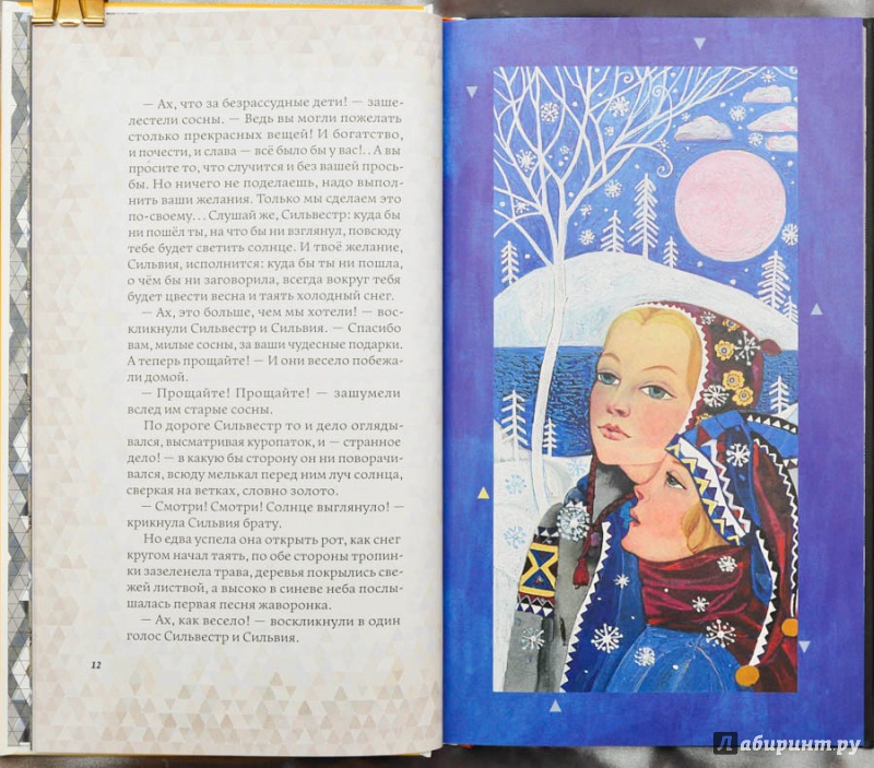 Иллюстрация 113 из 153 для Сказки - Сакариас Топелиус | Лабиринт - книги. Источник: Раскова  Юлия