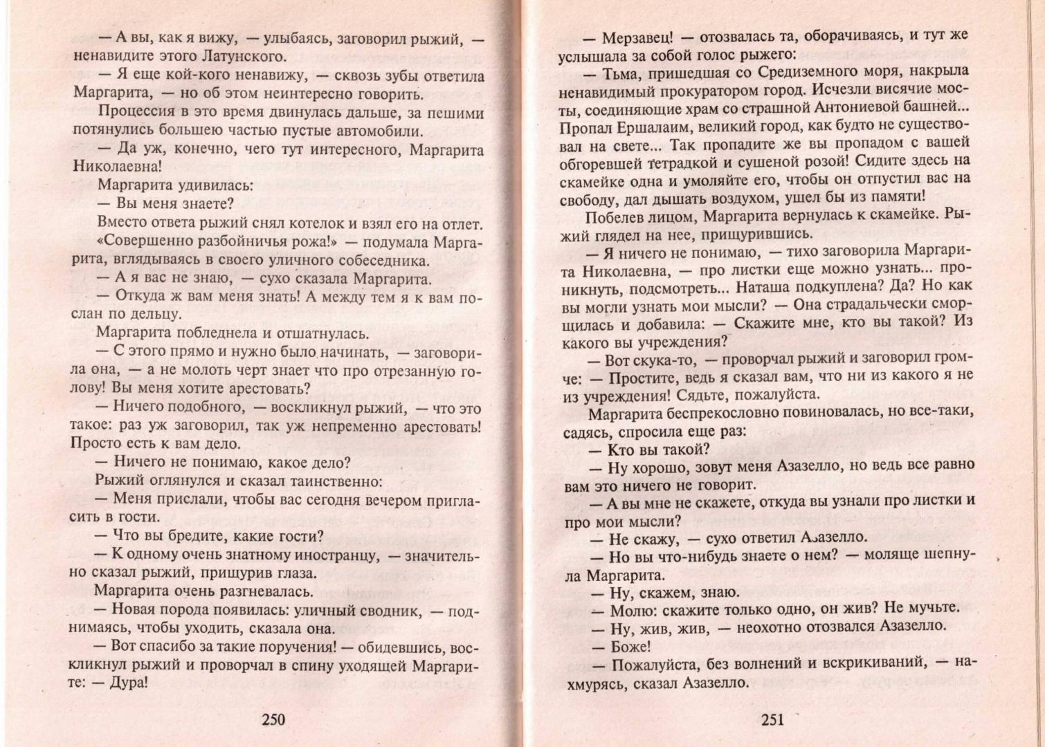 Иллюстрация 5 из 14 для Мастер и Маргарита - Михаил Булгаков | Лабиринт - книги. Источник: Маттиас