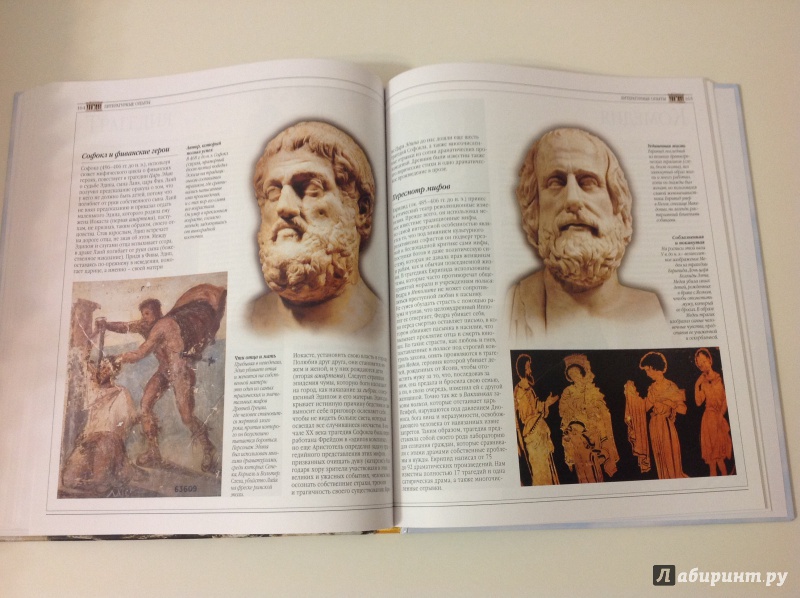 Иллюстрация 13 из 20 для Древняя Греция | Лабиринт - книги. Источник: Екатерина