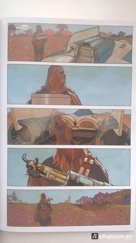 Иллюстрация 16 из 27 для Звёздные Войны. Чубакка - Джерри Дагган | Лабиринт - книги. Источник: Артур