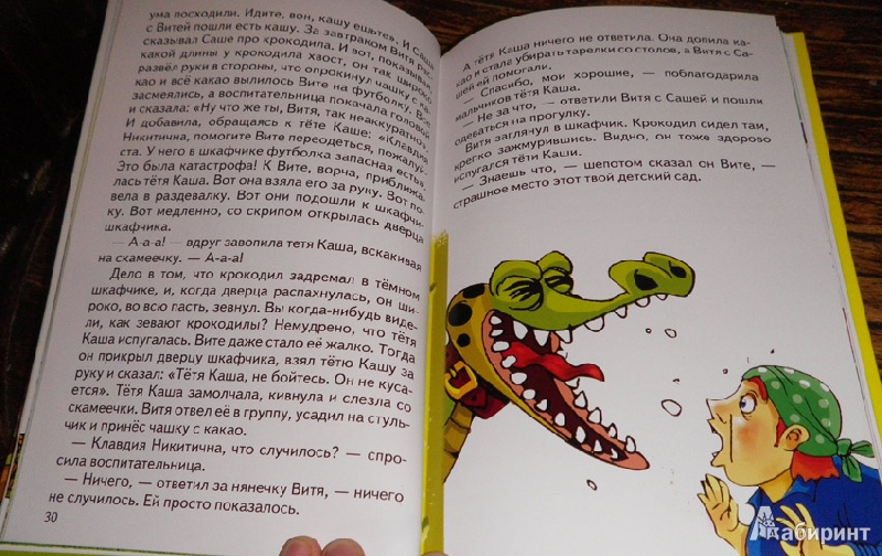Иллюстрация 13 из 15 для Крокодил под кроватью - Александра Рыженкова | Лабиринт - книги. Источник: АннаЛ