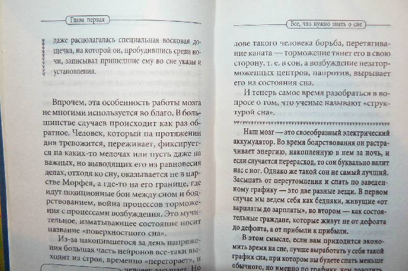 Иллюстрация 11 из 11 для Средство от бессонницы. Практическое пособие - Андрей Курпатов | Лабиринт - книги. Источник: zair