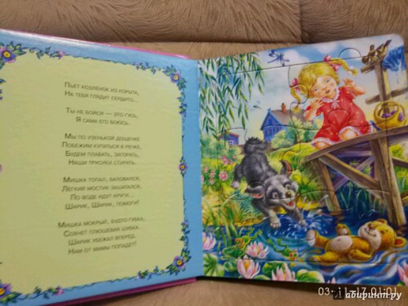 Иллюстрация 25 из 35 для Пазл с замком. Мой мишка - Зинаида Александрова | Лабиринт - игрушки. Источник: Лабиринт