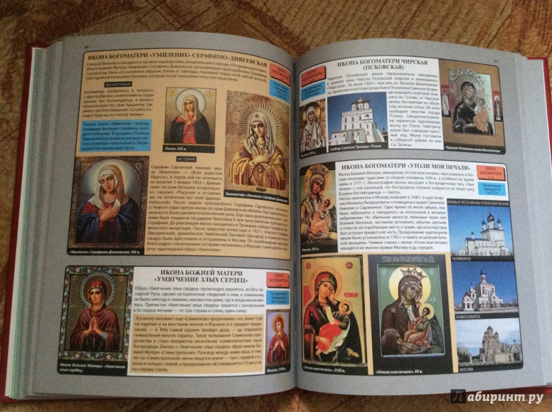 Иллюстрация 12 из 12 для Самые известные русские иконы - Вадим Сингаевский | Лабиринт - книги. Источник: а.а.и.