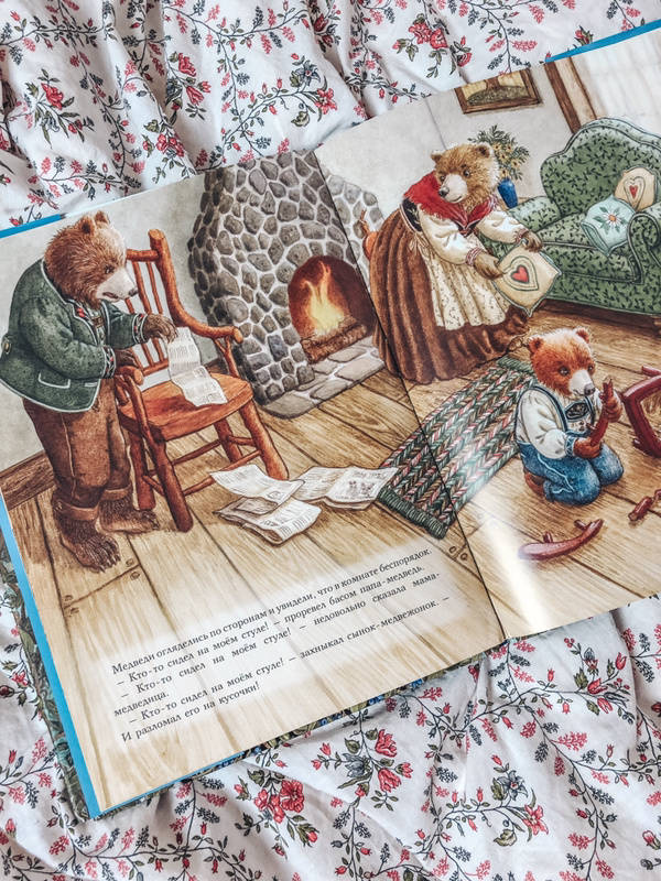 Иллюстрация 50 из 52 для Златовласка и три медведя - Руф Сандерсон | Лабиринт - книги. Источник: Исаева  Анна