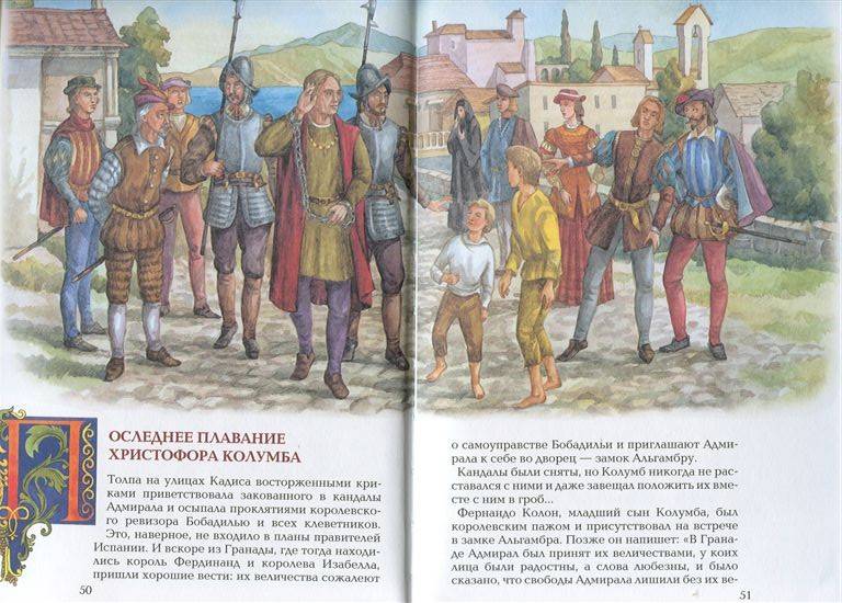 Иллюстрация 5 из 33 для Христофор Колумб - Алексей Клиентов | Лабиринт - книги. Источник: Юта