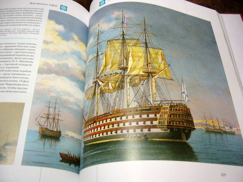 Иллюстрация 91 из 112 для Мир энциклопедий: Парусные корабли - Аксенова | Лабиринт - книги. Источник: Nika