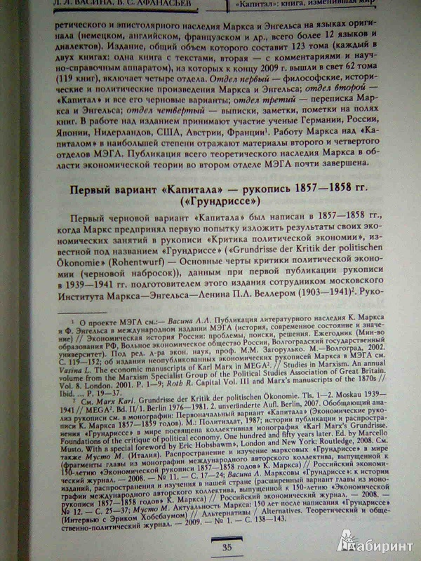 Иллюстрация 9 из 17 для Капитал. Критика политической экономии. Том 1. Процесс производства капитала - Карл Маркс | Лабиринт - книги. Источник: Салус