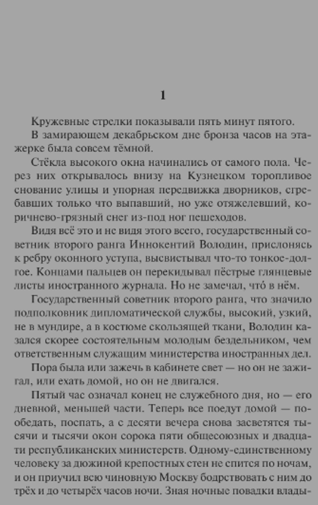 Иллюстрация 10 из 18 для В круге первом - Александр Солженицын | Лабиринт - книги. Источник: Сурикатя
