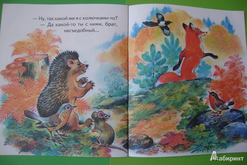 Иллюстрация 7 из 7 для Лесные сказки - Николай Сладков | Лабиринт - книги. Источник: Еремеева  Ольга