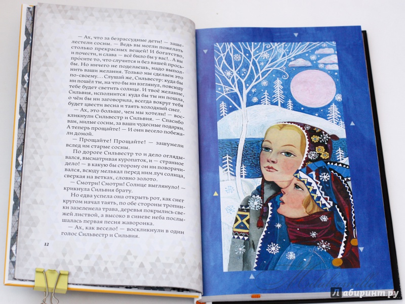 Иллюстрация 130 из 153 для Сказки - Сакариас Топелиус | Лабиринт - книги. Источник: Букландия