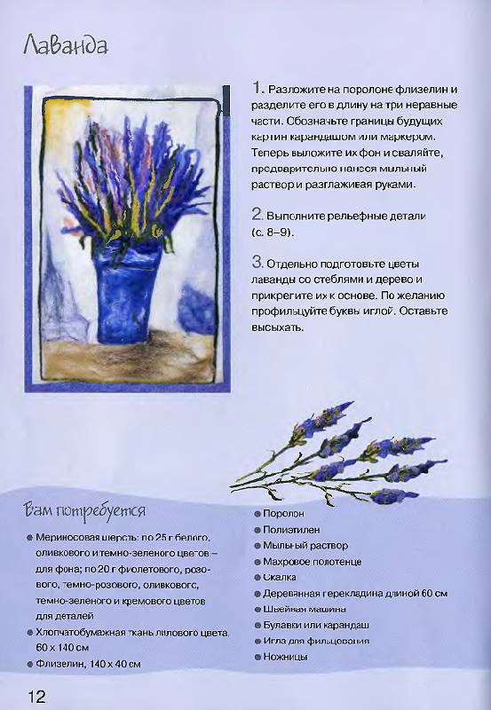 Иллюстрация 4 из 15 для Мягкие картины своими руками - Жаннетт Кнаке | Лабиринт - книги. Источник: SvetaSan
