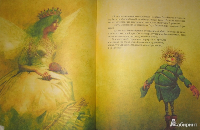 Иллюстрация 75 из 76 для Удивительный волшебник из Страны Оз - Лаймен Баум | Лабиринт - книги. Источник: Трухина Ирина