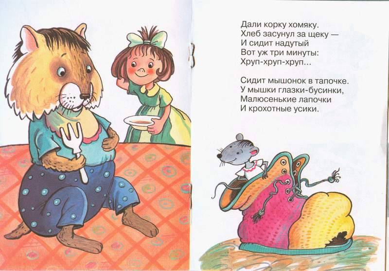 Иллюстрация 1 из 3 для Мои любимцы - Андрей Усачев | Лабиринт - книги. Источник: iozhka