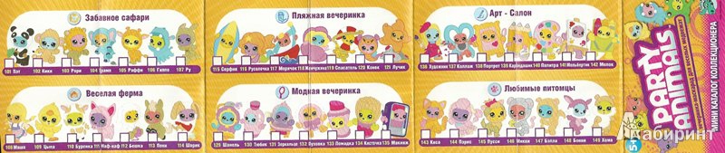 Иллюстрация 8 из 11 для Игровой набор Party Animals "Яйцо с сюрпризом" (60714) | Лабиринт - игрушки. Источник: Леонид Сергеев