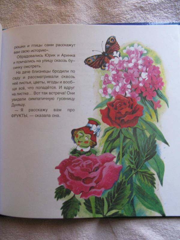 Иллюстрация 3 из 23 для Фрукты, овощи и гусеница Дуняша - Татьяна Рик | Лабиринт - книги. Источник: Eva2030