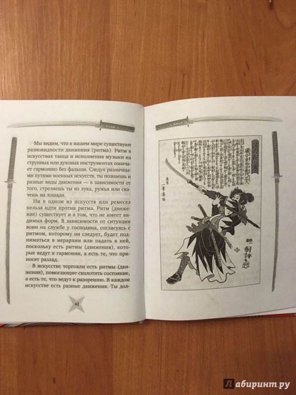 Иллюстрация 13 из 23 для Книга пяти колец. Горин-но сё. Путь стратегии - Миямото Мусаси | Лабиринт - книги. Источник: Лабиринт
