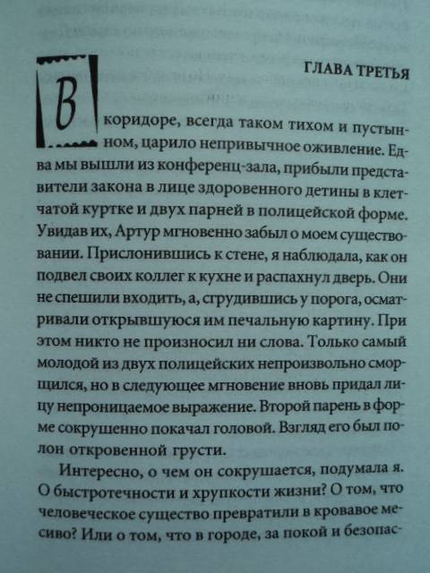 Иллюстрация 18 из 28 для Клуб знаменитых убийц - Шарлин Харрис | Лабиринт - книги. Источник: phantom