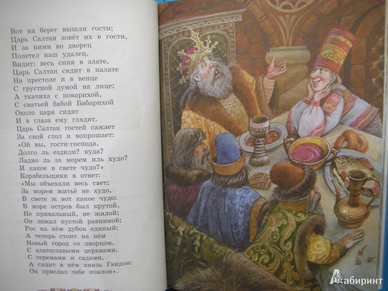 Иллюстрация 17 из 23 для Сказки - Александр Пушкин | Лабиринт - книги. Источник: Екатерина123