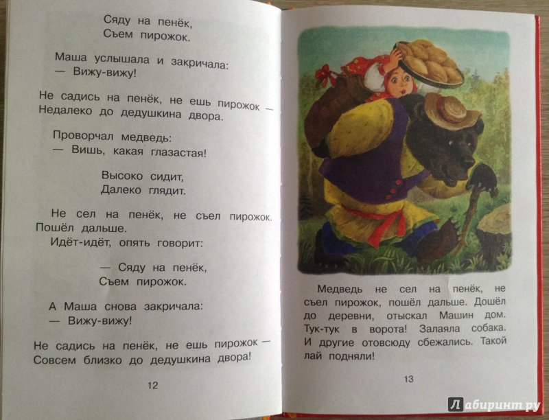 Иллюстрация 35 из 40 для Самые любимые русские сказки | Лабиринт - книги. Источник: Lemona
