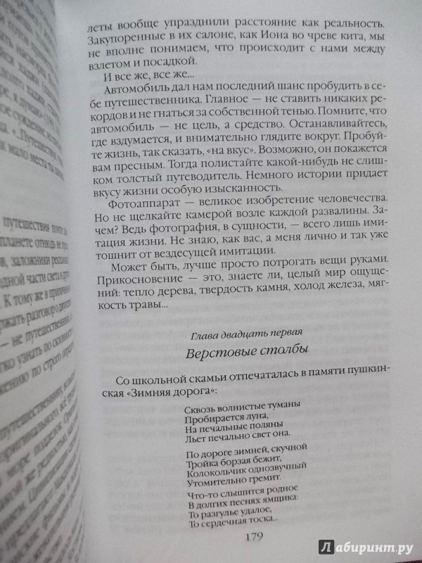 Иллюстрация 20 из 38 для Повседневная жизнь русского путешественника в эпоху бездорожья - Николай Борисов | Лабиринт - книги. Источник: Гусева  Татьяна