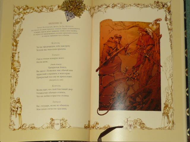 Иллюстрация 25 из 53 для Орлеанская дева - Фридрих Шиллер | Лабиринт - книги. Источник: Ромашка:-)