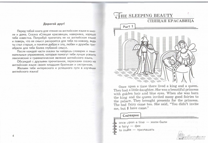 Иллюстрация 8 из 9 для Задания по чтению на английском языке " The sleeping beauty". 6 класс. Пособие для учащихся | Лабиринт - книги. Источник: Татьяна Молчанова
