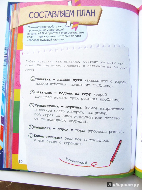 Иллюстрация 21 из 30 для Я писатель. Книга моих историй - Мария Шкурина | Лабиринт - книги. Источник: Tavika