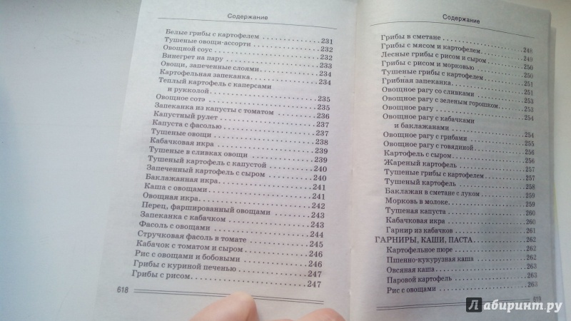 Иллюстрация 10 из 27 для 50 000 избранных рецептов для мультиварки | Лабиринт - книги. Источник: Косова  Мария