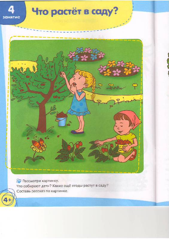 Иллюстрация 20 из 28 для Умный ребёнок. Развиваем речь. 4+ - Т. Давыдова | Лабиринт - книги. Источник: Tiger.