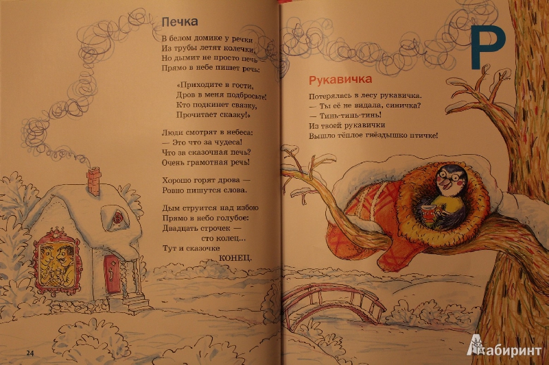 Иллюстрация 26 из 37 для Азбука Деда Мороза - Андрей Усачев | Лабиринт - книги. Источник: Света-Лето