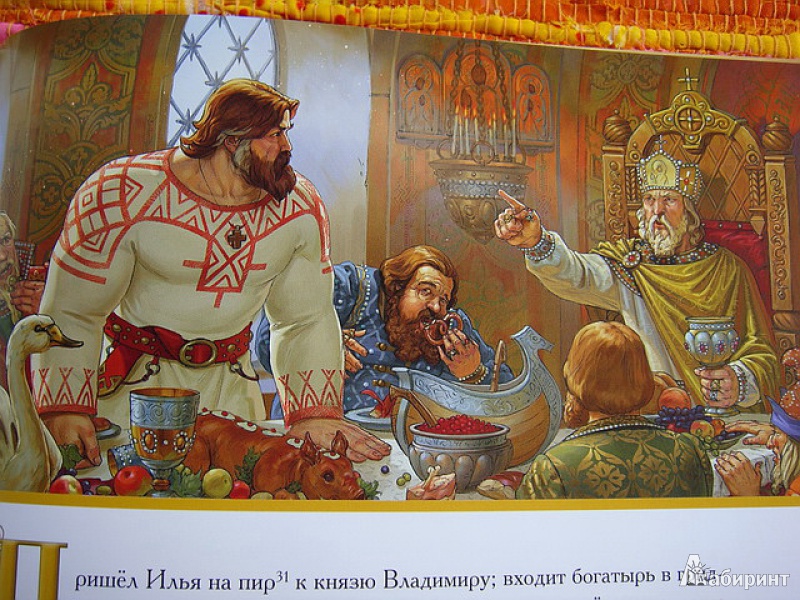 Иллюстрация 12 из 61 для Илья Муромец - Николай Надеждин | Лабиринт - книги. Источник: nataly_an