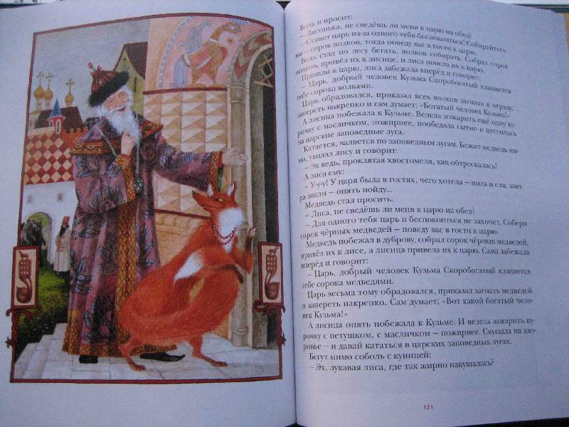 Иллюстрация 12 из 28 для Русские волшебные сказки | Лабиринт - книги. Источник: Трухина Ирина