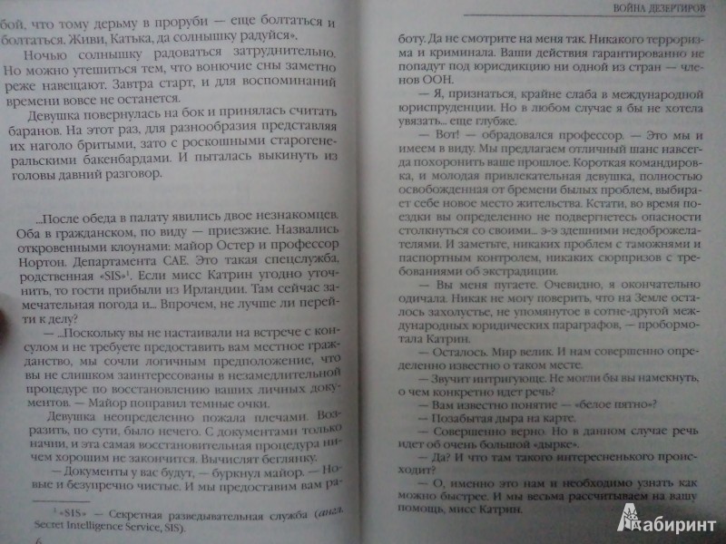 Иллюстрация 4 из 18 для Война дезертиров. Мечи против пушек - Юрий Валин | Лабиринт - книги. Источник: Karfagen