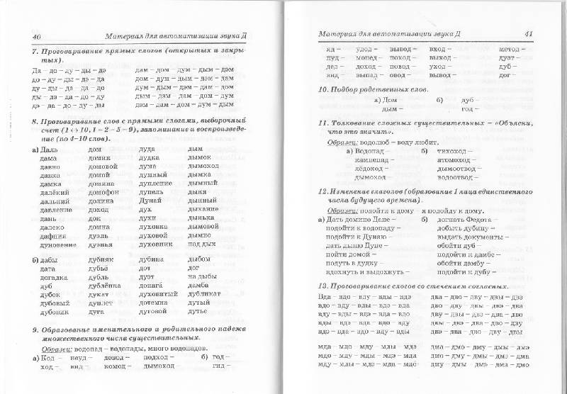 Иллюстрация 19 из 19 для Коррекция произношения звуков Н, Т, Д - Коноваленко, Коноваленко | Лабиринт - книги. Источник: AnnS
