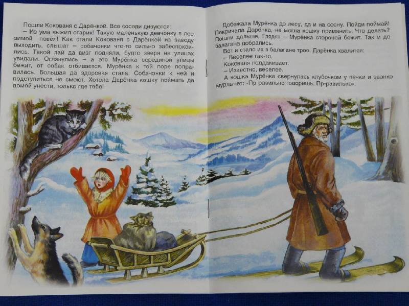 Иллюстрация 33 из 49 для Русские сказки: Серебряное копытце - Павел Бажов | Лабиринт - книги. Источник: Перфекционистка