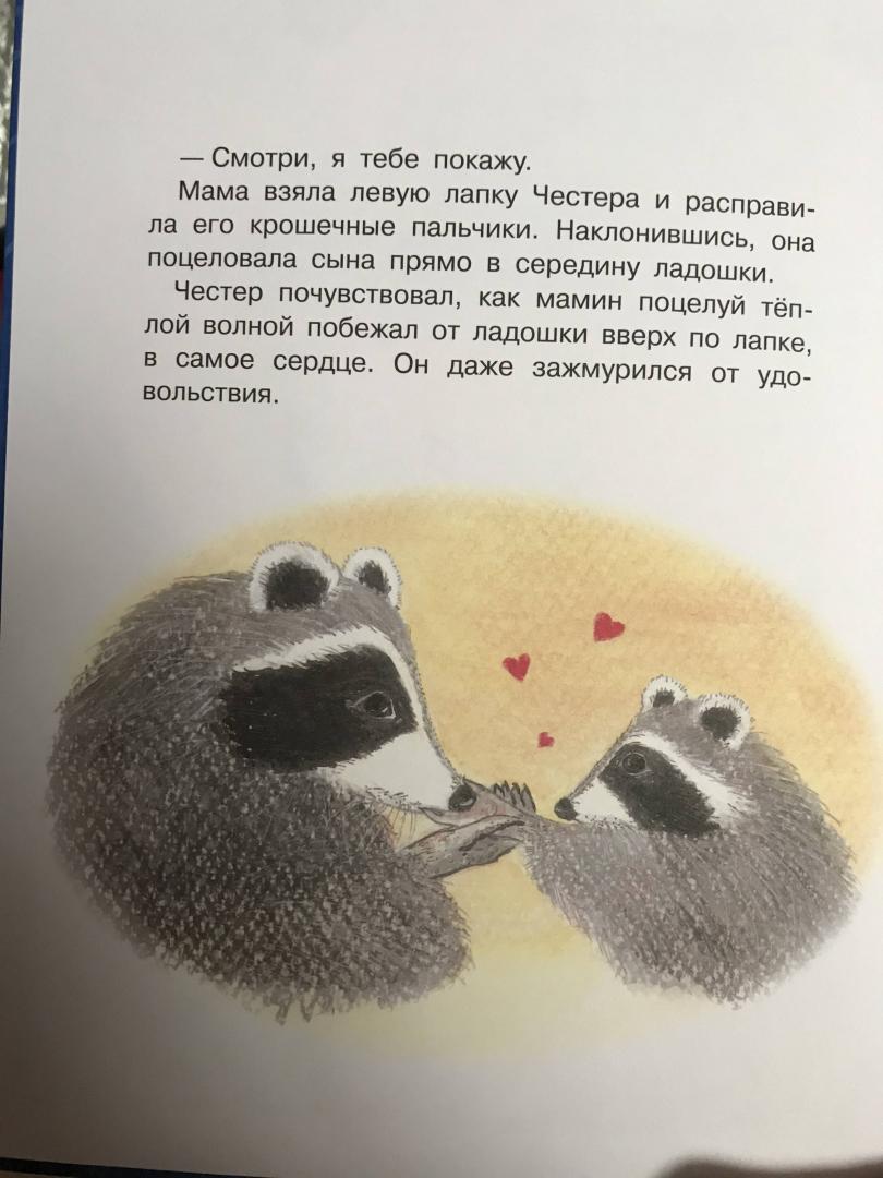 Иллюстрация 235 из 357 для Поцелуй в ладошке - Одри Пенн | Лабиринт - книги. Источник: Алешкова  Мария Александровна